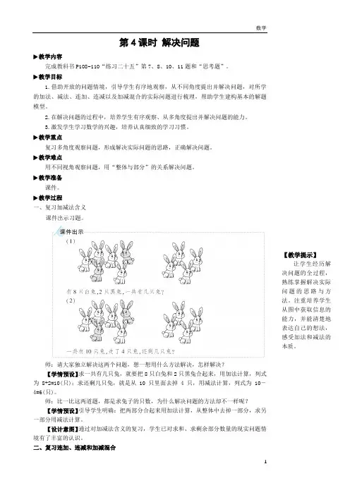 一年级数学第4课时 解决问题