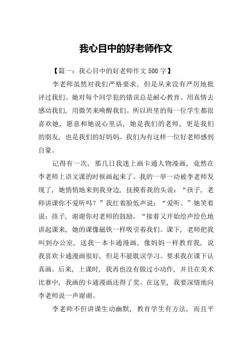 我心目中的好老师作文