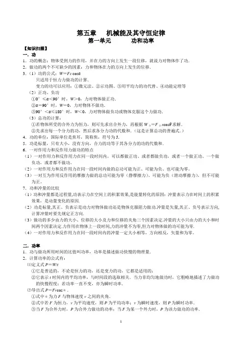 第五章   机械能及其守恒定律