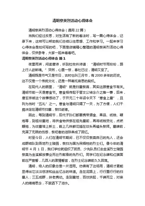 清明祭英烈活动心得体会