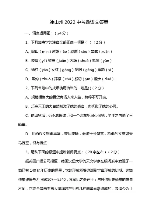凉山州2022中考彝语文答案
