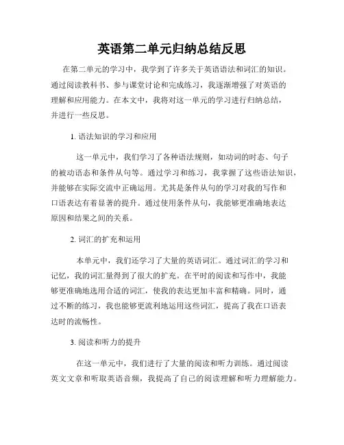 英语第二单元归纳总结反思