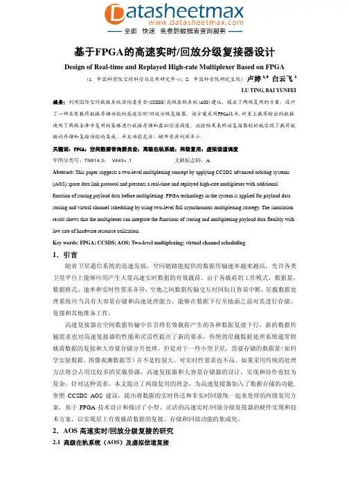 FPGA_ASIC-基于FPGA的高速实时回放分级复接器设计