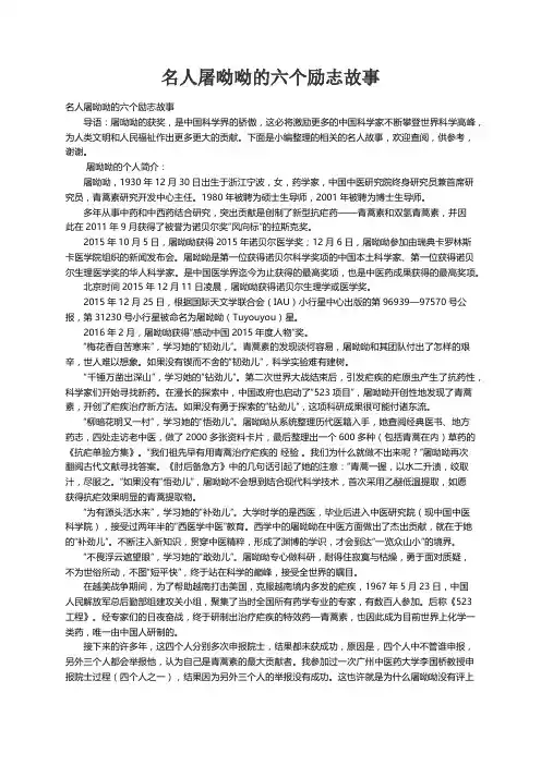 名人屠呦呦的六个励志故事