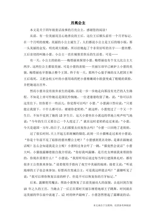 月亮公主_四年级童话故事