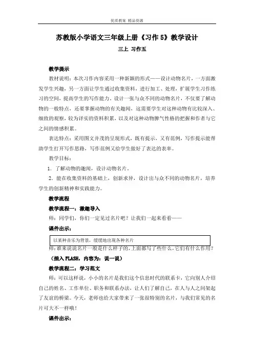 苏教版小学语文三年级上册《习作5》教学设计