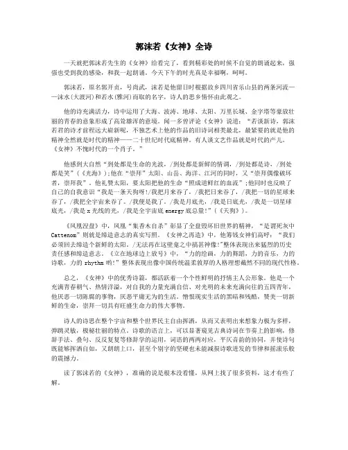 郭沫若《女神》全诗