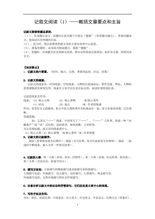 记叙文阅读专项：概括文章要点和主旨  部编版语文七年级下册