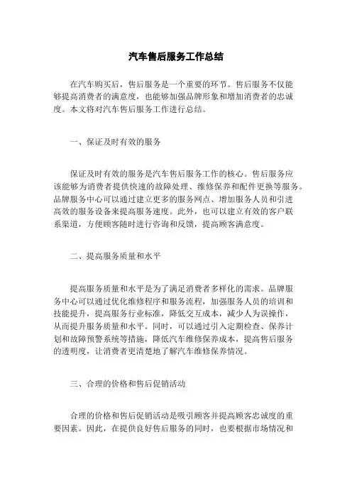 汽车售后服务工作总结