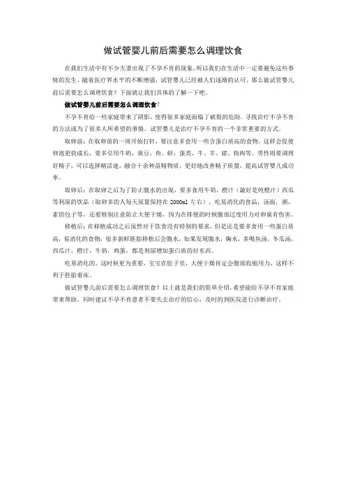 做试管婴儿前后需要怎么调理饮食