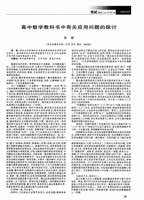 高中数学教科书中有关应用问题的探讨