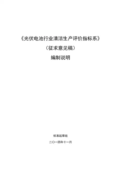 光伏电池行业清洁生产评价指标系