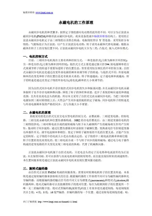 永磁电机的工作原理