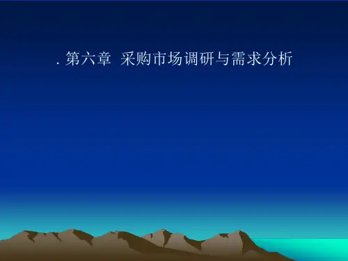 {市场分析}第6章市场调研和需求分析