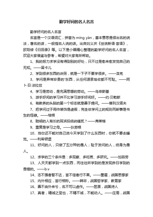 勤学好问的名人名言