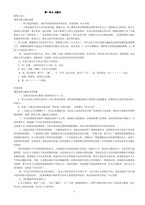 专升本《大学语文》课后练习答案