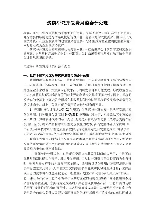 研究开发费用的会计处理