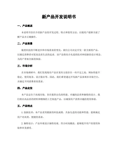 新产品开发说明书