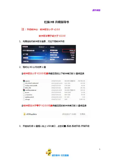 红旗H5升级指导书