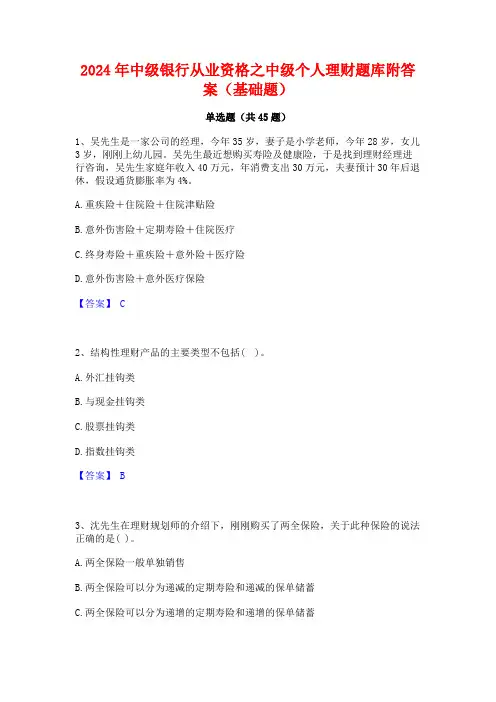 2024年中级银行从业资格之中级个人理财题库附答案(基础题)