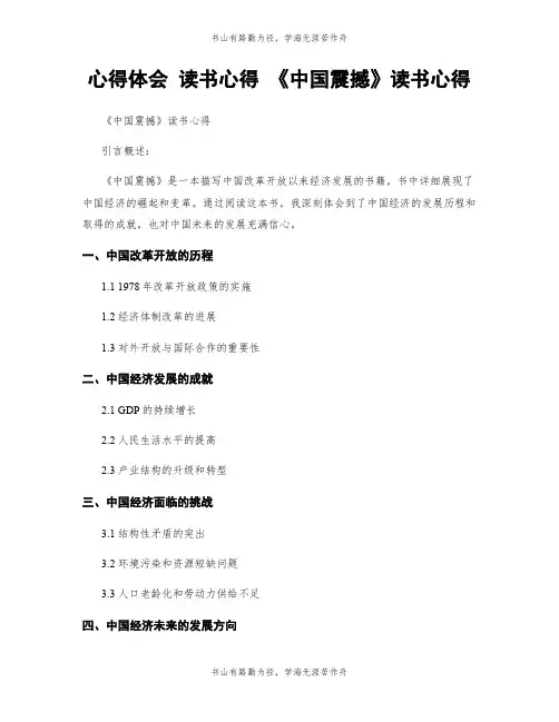 心得体会 读书心得 《中国震撼》读书心得
