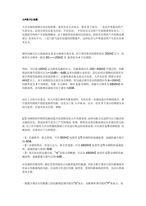 人声的EQ处理