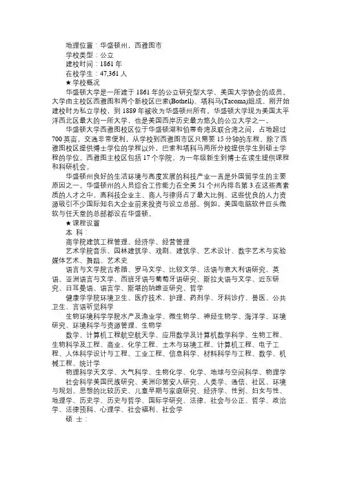 美国华盛顿大学是一所建于1861年的公立研究型大学
