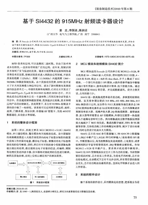 基于SI4432的915MHz射频读卡器设计