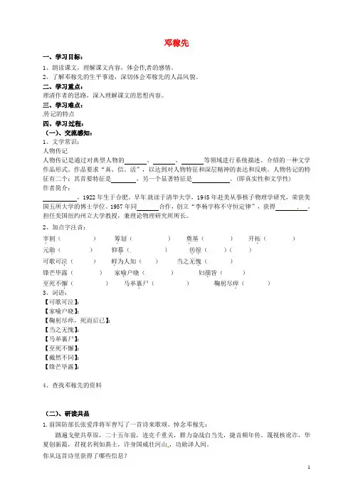 北京市第一五四中学七年级语文下册 11 邓稼先(第1课时)导学案(无答案) 新人教版