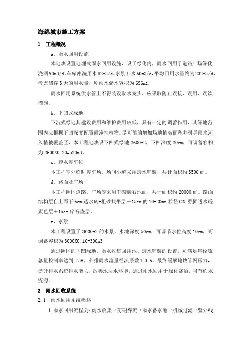 海绵城市施工方案