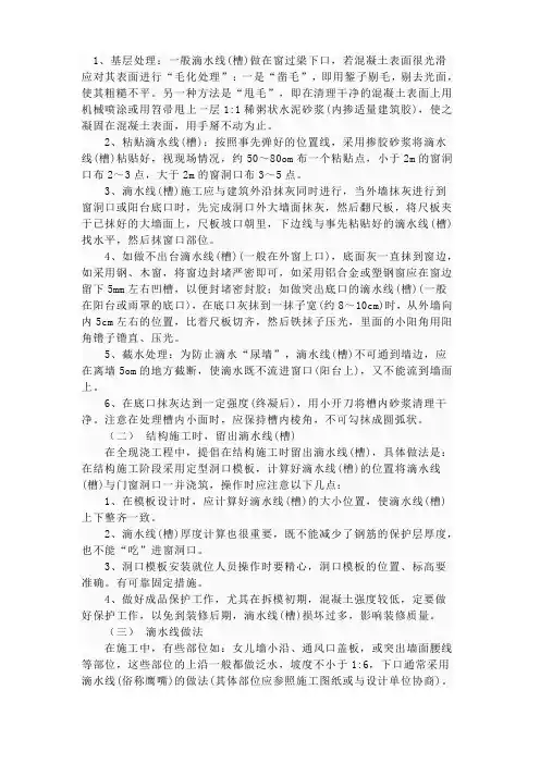 (完整word版)滴水线做法与图例