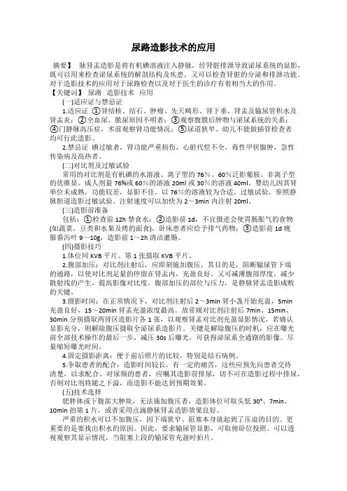 尿路造影技术的应用