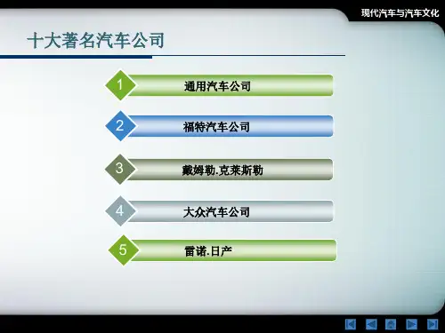 通用汽车公司介绍