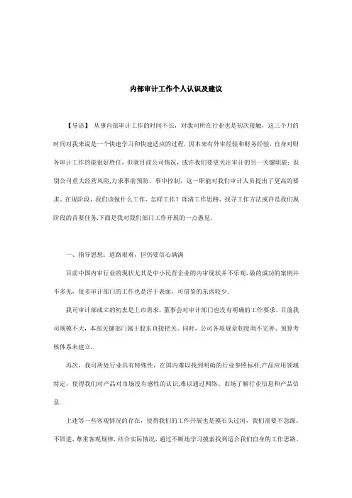 内审工作认识