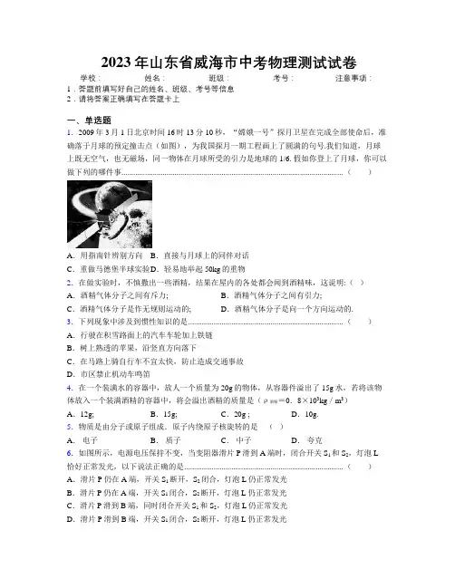 2023年山东省威海市中考物理测试试卷及解析