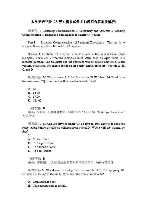 大学英语三级(A级)模拟试卷211(题后含答案及解析)