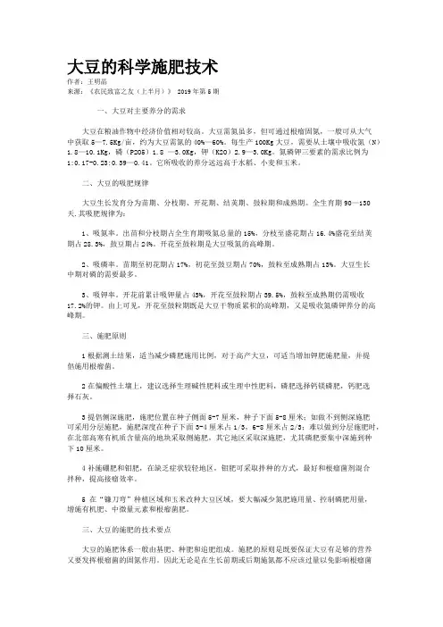 大豆的科学施肥技术 2
