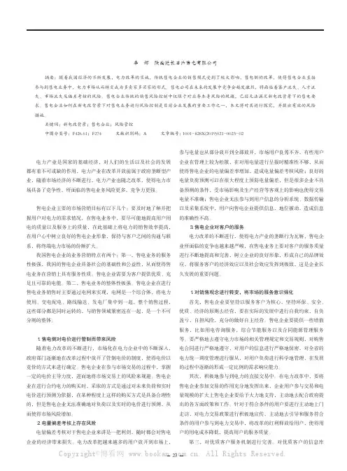 新电改背景下售电企业售电业务风险管控策略