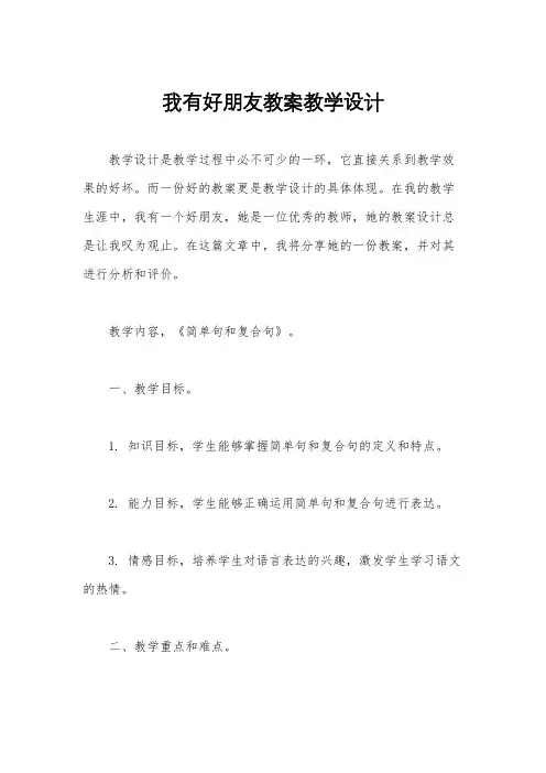 我有好朋友教案教学设计