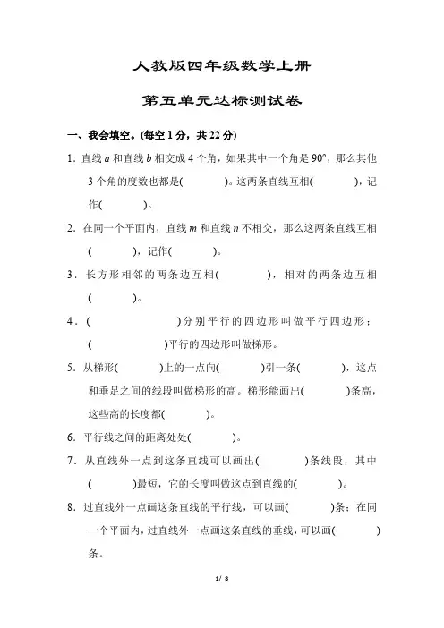 【人教版】四年级数学上册《第五单元达标测试卷》(附答案)