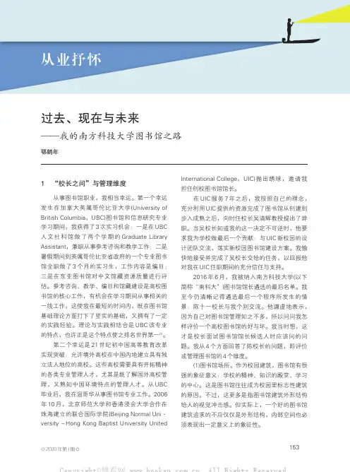 过去、现在与未来——我的南方科技大学图书馆之路
