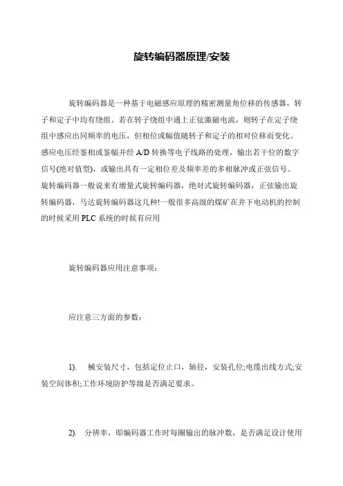 旋转编码器原理-安装