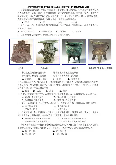 北京市东城区重点中学2016年2月高三历史日常综合练习题 含答案