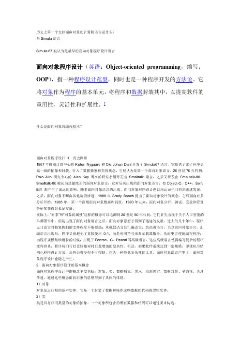 历史上第一个支持面向对象的计算机语言是什么