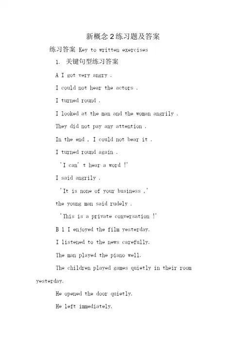 新概念2练习题及答案.doc