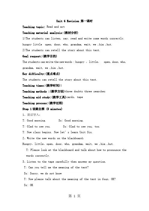 三年级下册英语教案Unit 6 Revision 第一课时_科普版(三起)-最新学习文档