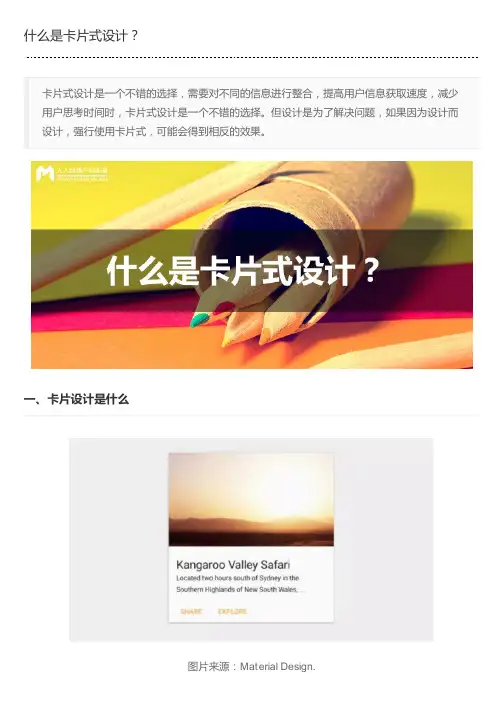 什么是卡片式设计？