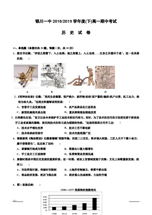 宁夏回族自治区银川一中2018-2019高一下学期期中考试历史试卷--附答案