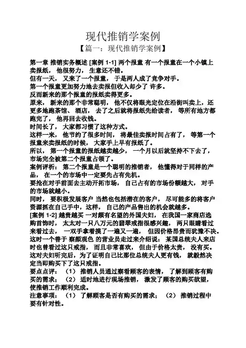 现代推销学案例