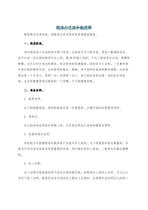 租房办住房补贴流程